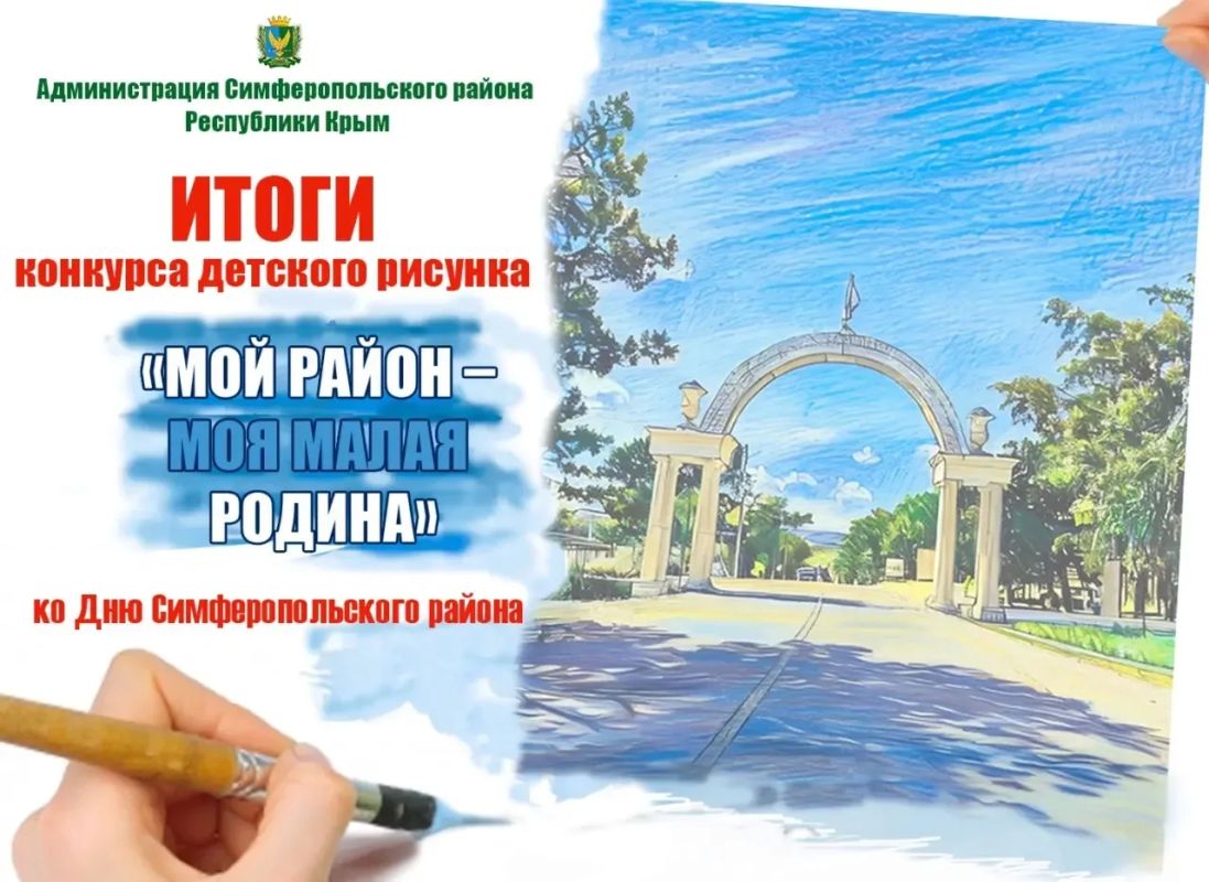 Итоги конкурса рисунков «Мой район — моя малая родина»!