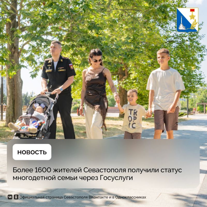 Свыше 1600 семей Севастополя подтвердили многодетный статус через Госуслуги