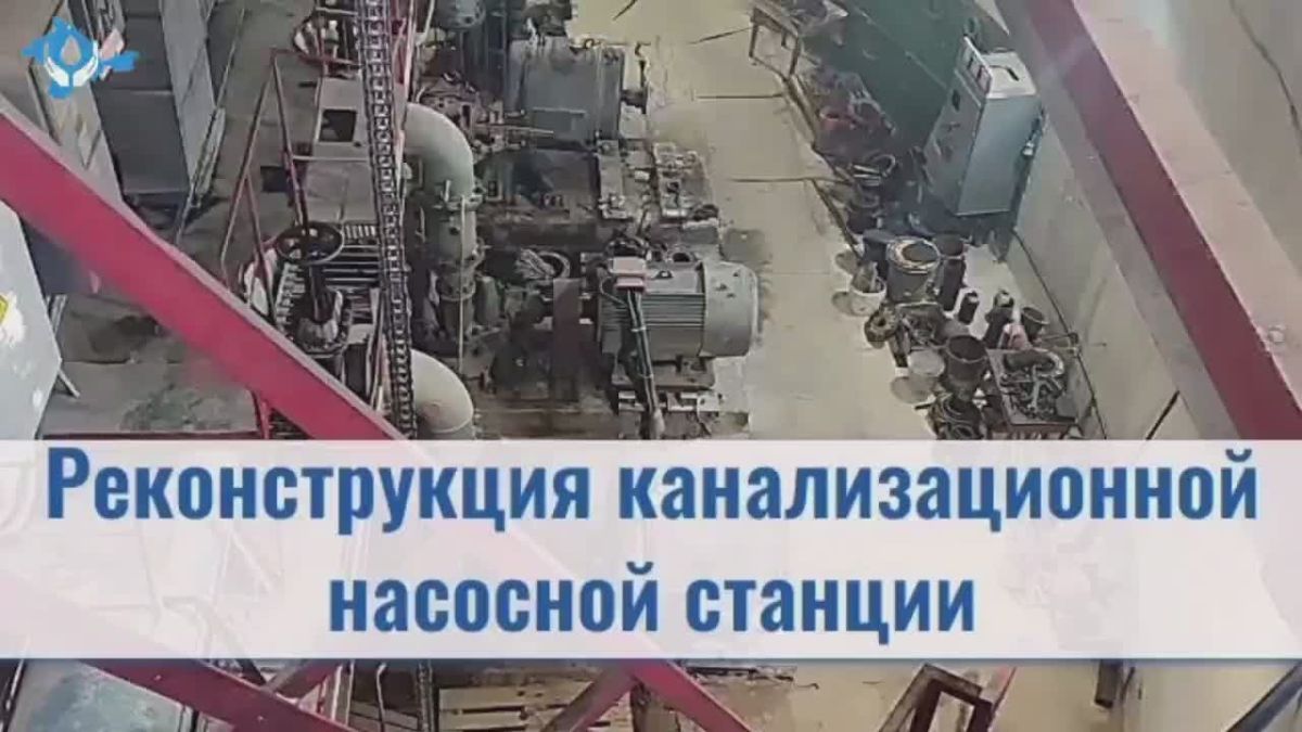 Готовность канализационно-насосной станции на юге Крыма составляет более 20%