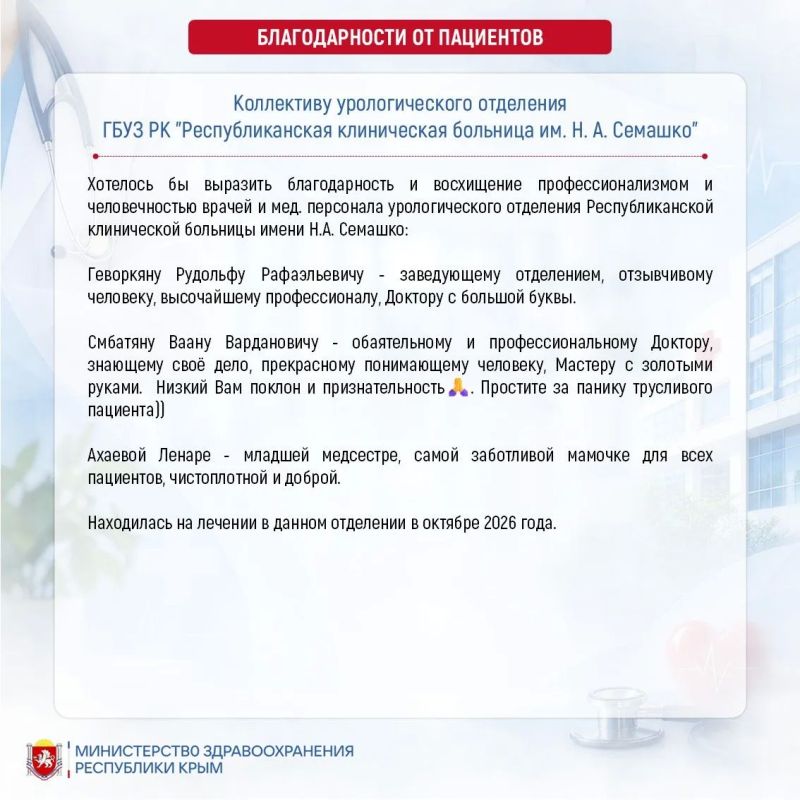 #благодарностиотпациентов. #здравоохранениеКрым