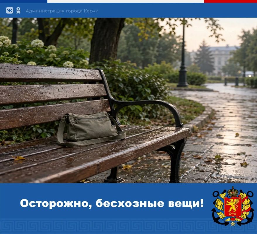 Бесхозные предметы могут быть взрывоопасными