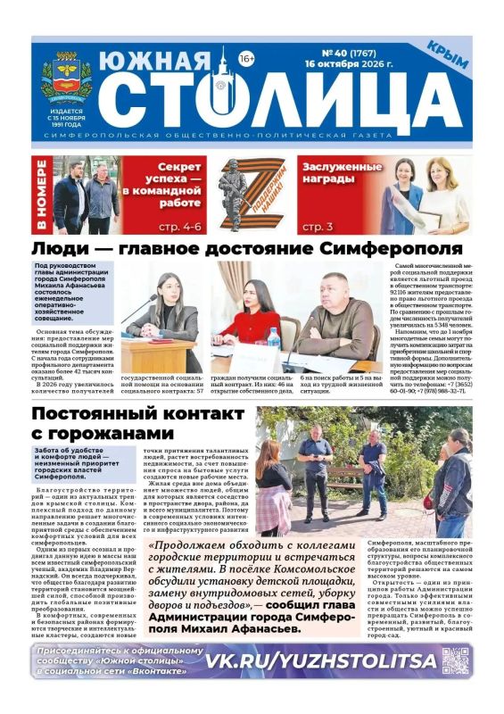 Свежая подборка первых полос районных газет Крыма
