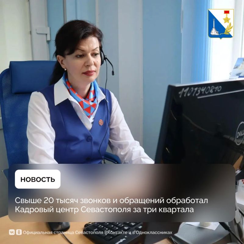 Контакт-центр кадрового центра Севастополя обработал свыше 20 тысяч обращений с начала года