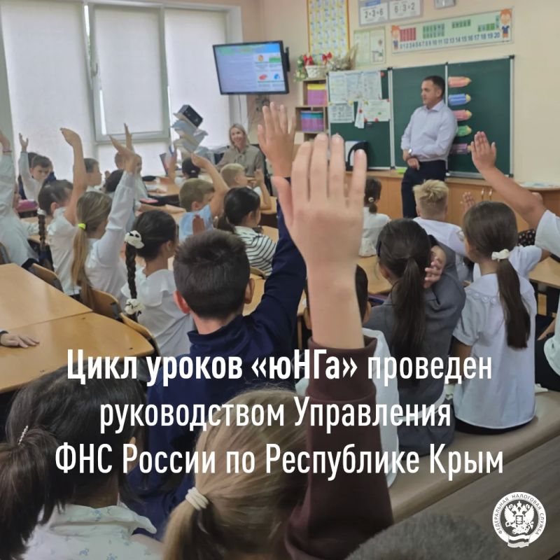 Цикл уроков «юНГа» проведен руководством Управления ФНС России по Республике Крым