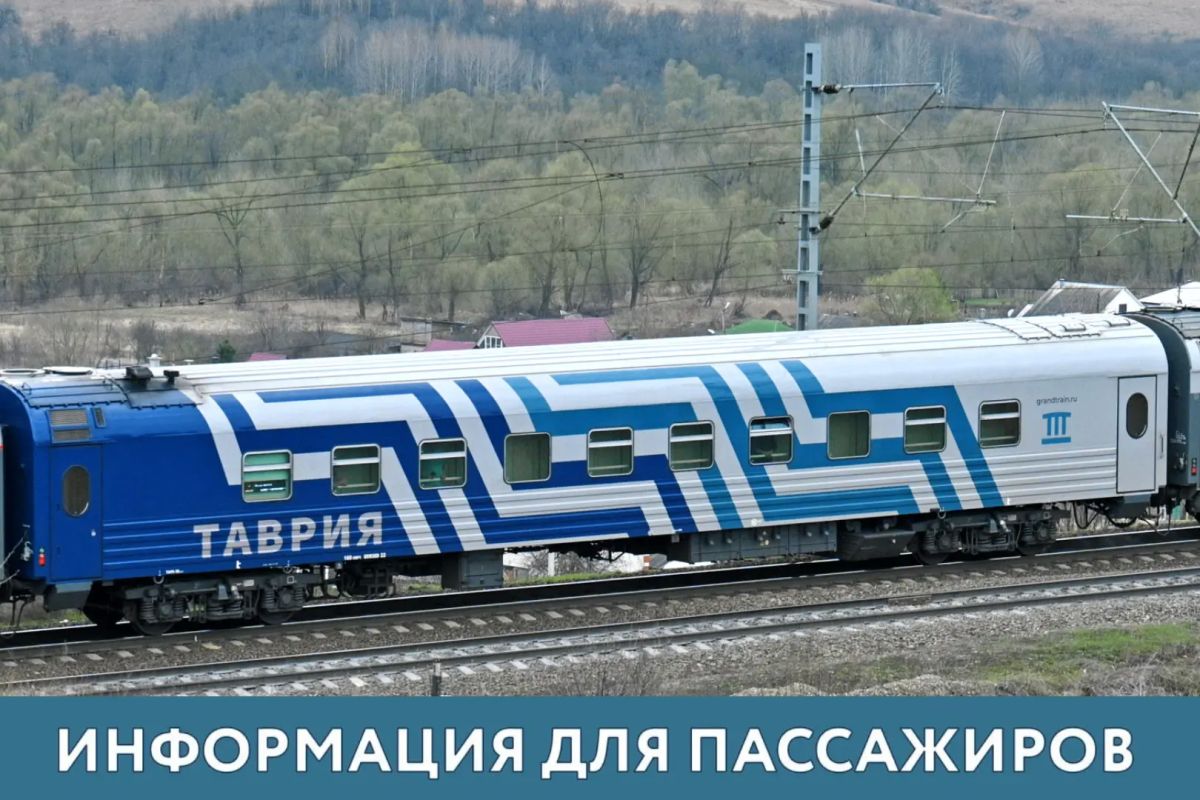Действующий порядок движения поездов «Таврия» крымского направления продлевается еще на неделю, до 26 октября включительно
