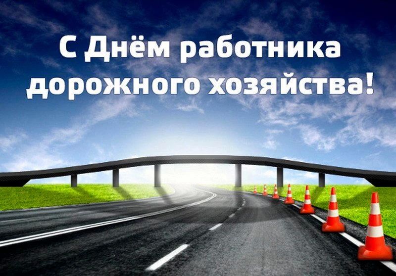 Уважаемые работники и ветераны дорожного хозяйства Раздольненского района!