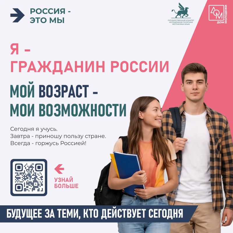 Я — ГРАЖДАНИН РОССИИ!. Быть гражданином — значит не просто жить в великой стране, а быть её частью