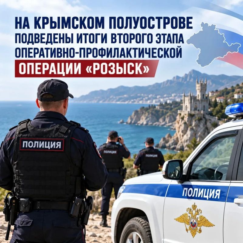 На крымском полуострове подведены итоги второго этапа оперативно-профилактической операции «Розыск»
