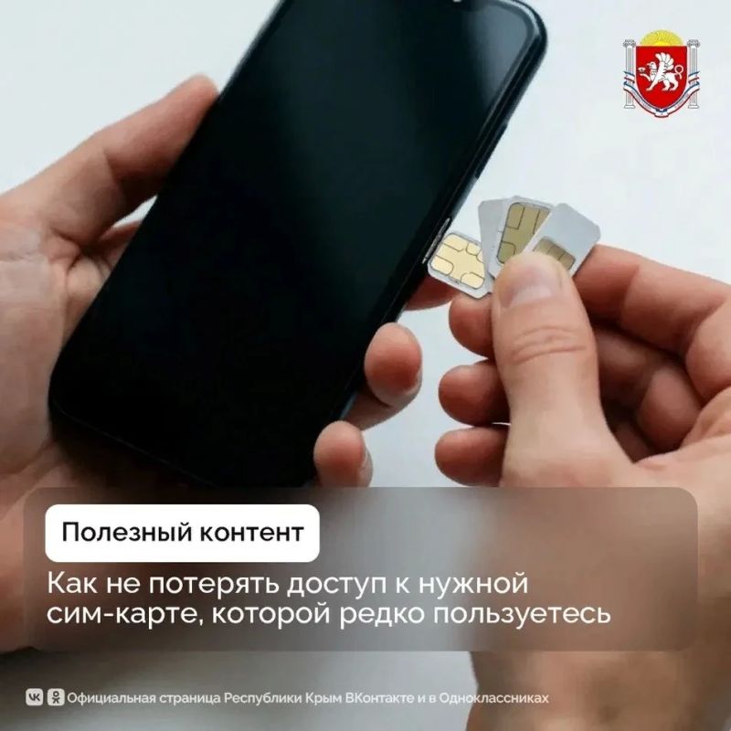 Как не потерять доступ к нужной сим-карте, которой редко пользуетесь
