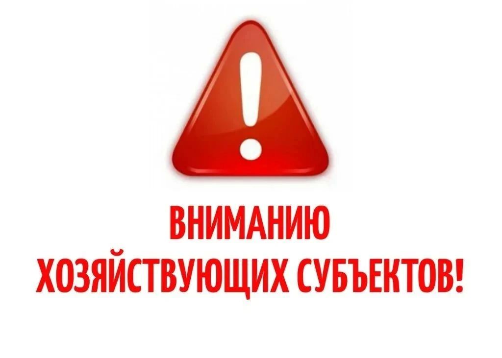 Информация для всех хозяйствующих субъектов муниципального образования муниципальный округ Алушта!