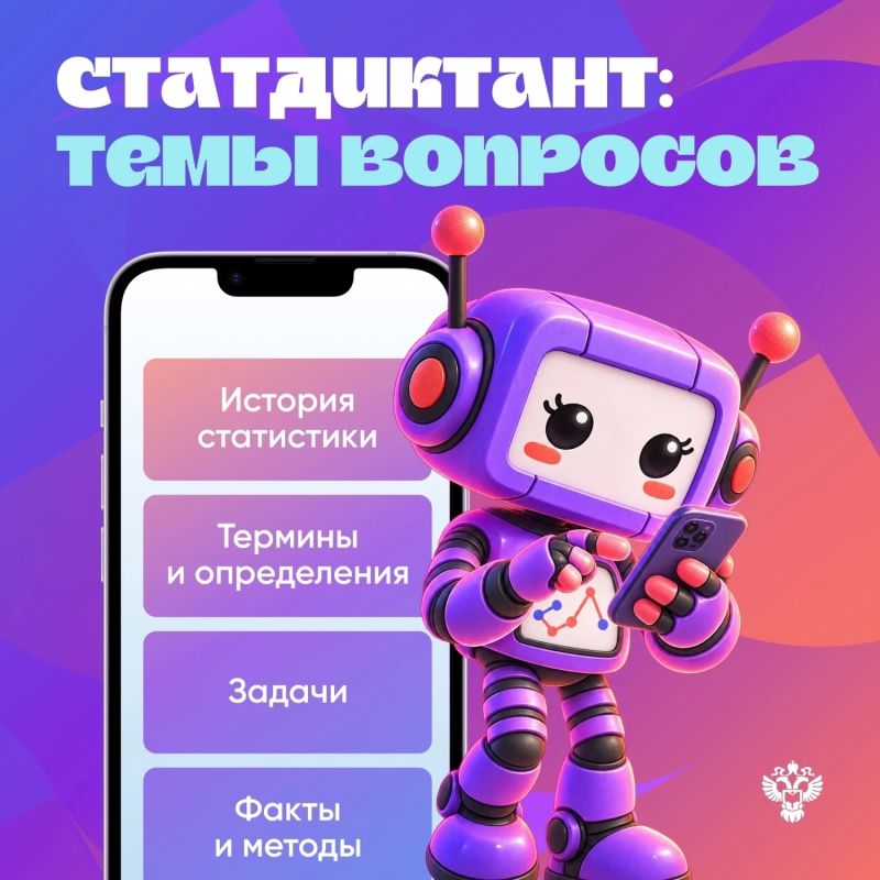 Стартовал VIII Статистический диктант, который проходит