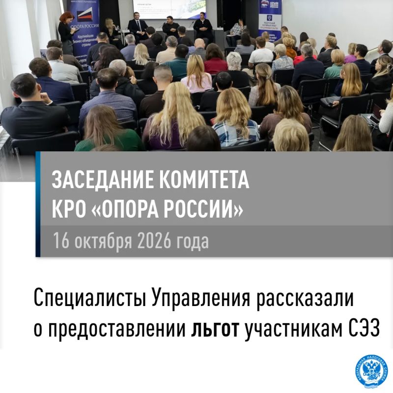 Специалисты Управления рассказали о предоставлении налоговых льгот участникам СЭЗ