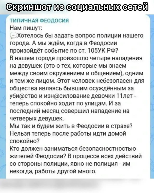 В Феодосии полицейские установили личность мужчины, причастного к противоправным действиям в отношении местных жительниц