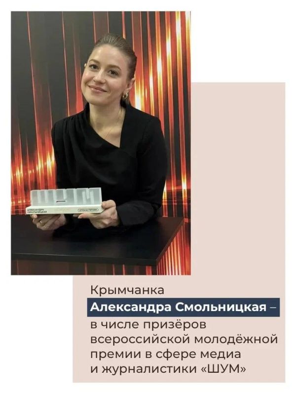 В Москве наградили победителей и призёров всероссийской молодёжной премии в сфере медиа и журналистики «ШУМ»
