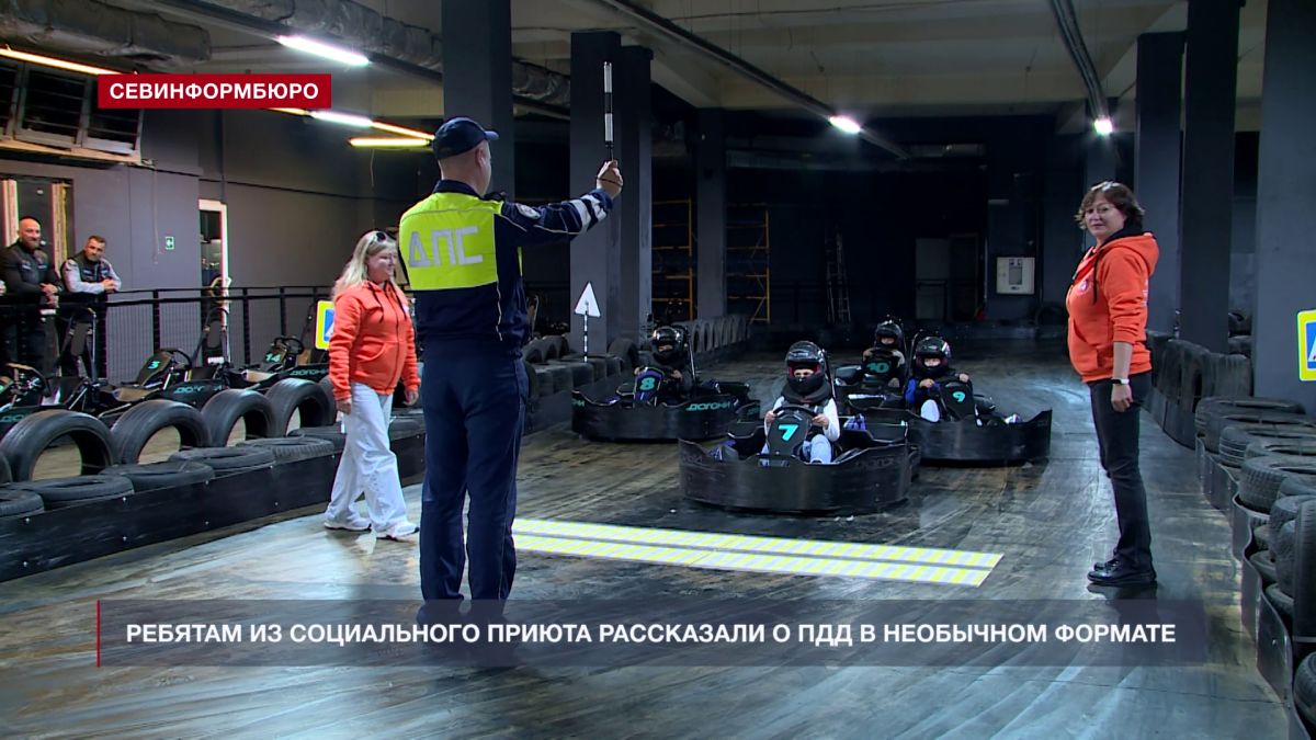 Ребятам из Социального приюта Севастополя рассказали о ПДД в необычном формате