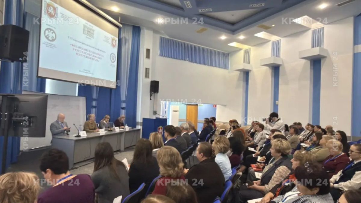Конференция по финансовой грамотности в системе образования проходит в Евпатории
