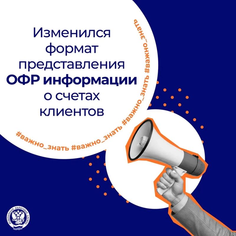 Обновлен формат представления организациями финансового рынка информации о счетах клиентов
