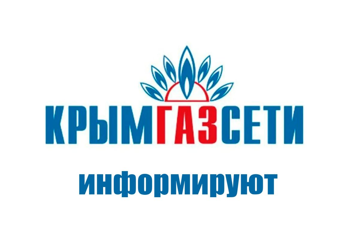 Уважаемые абоненты!. Для получения сжиженного газа на платной основе можно оставить заявку следующим образом: