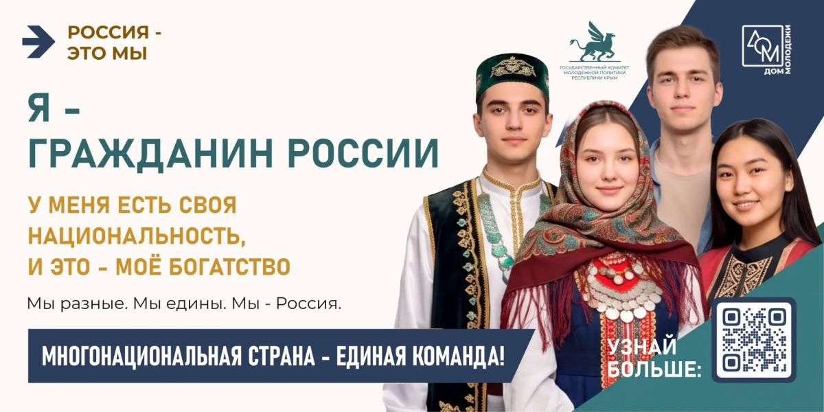 Я — гражданин России. У каждого из нас есть своя профессия, национальность, культура и традиции