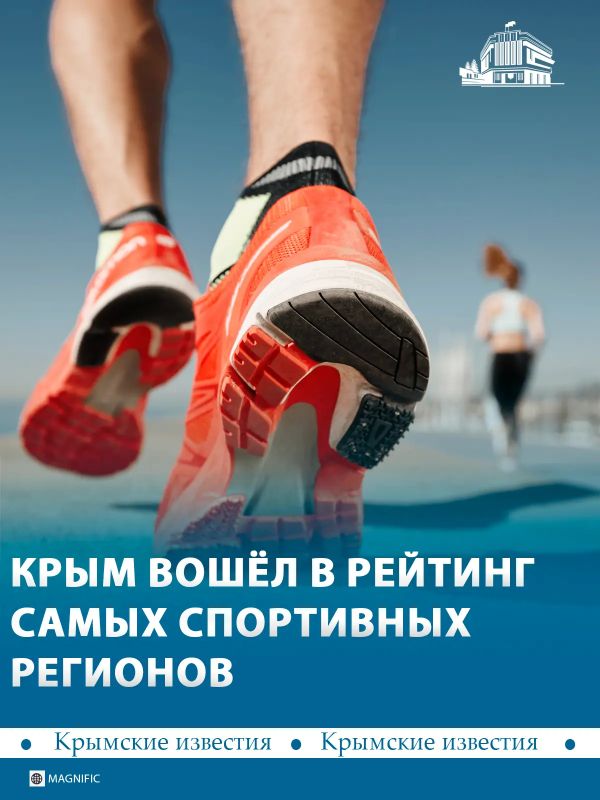 Крым вошёл в число самых спортивных регионов России