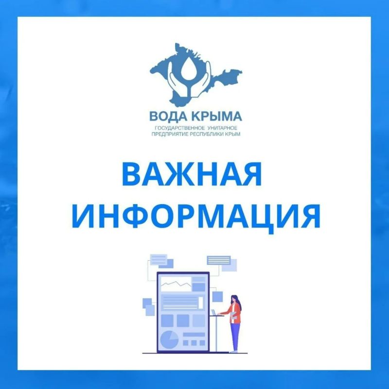 Официальный сайт ГУП РК «Вода Крыма» переехал!