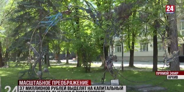 37 миллионов рублей выделят на капитальный ремонт сквера Дыбенко в Симферополе