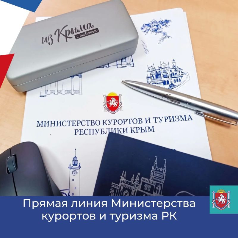 «Прямая линия» с Первым заместителем министра курортов и туризма Республики Крым Юлией Мартыненко состоится 28 октября в 10.00