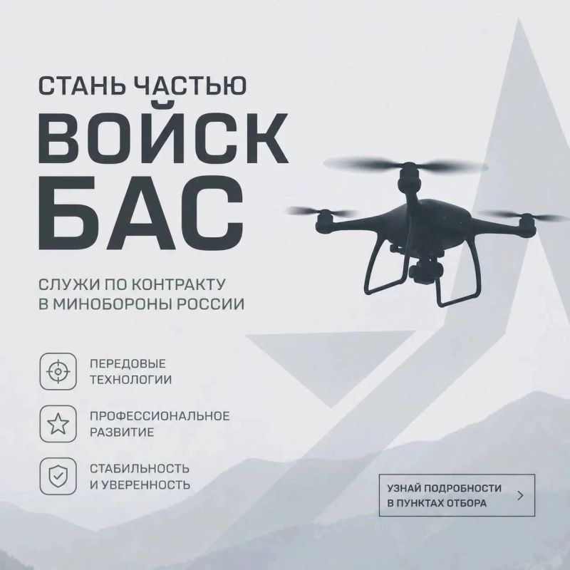 Станьте частью войск беспилотных авиационных систем