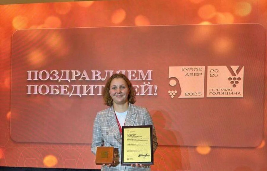 Севастопольский винодел Валерия Саралидзе стала лауреатом Премии имени князя Голицына