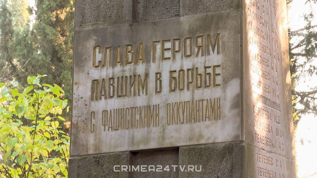 В День памяти и славы крымских партизан и подпольщиков на Южнобережье вспоминали героев Великой Отечественной