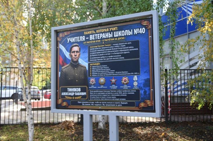 В школе № 40 открыли «Аллею истории школы» по инициативе учеников
