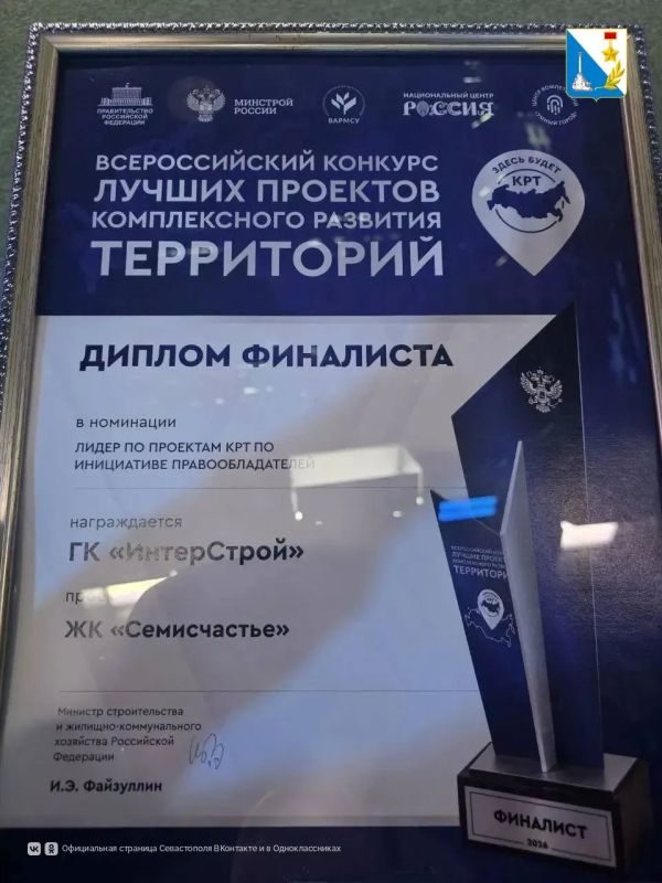 ЖК «Семисчастье» из Севастополя получил награду всероссийского конкурса
