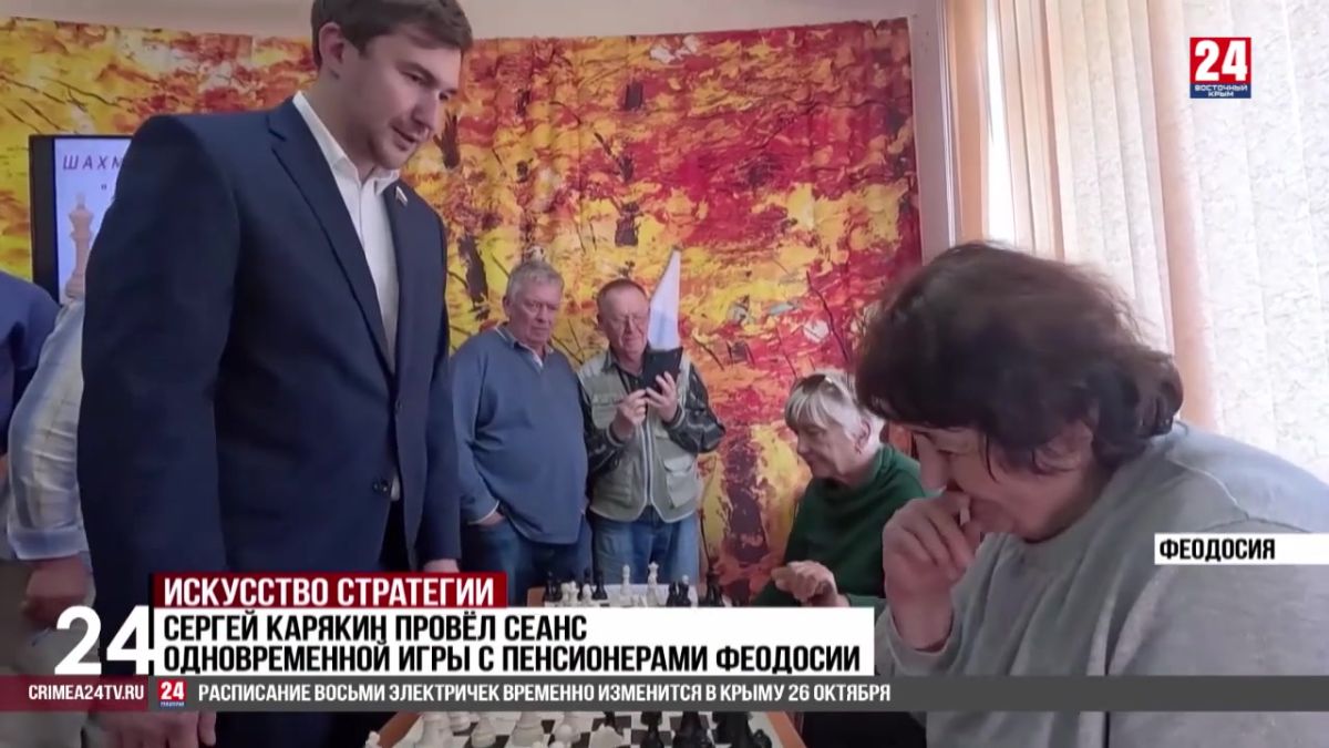 Сергей Карякин провел сеанс одновременной игры с пенсионерами Феодосии