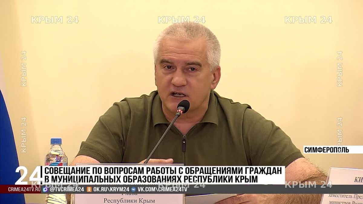Более 2 тысяч жалоб за неделю: Аксёнов не видит улучшений в работе с обращениями Глава Крыма Сергей Аксёнов отметил отсутствие позитивных сдвигов в решении вопросов, поднятых гражданами, и обратил внимание глав администраций...