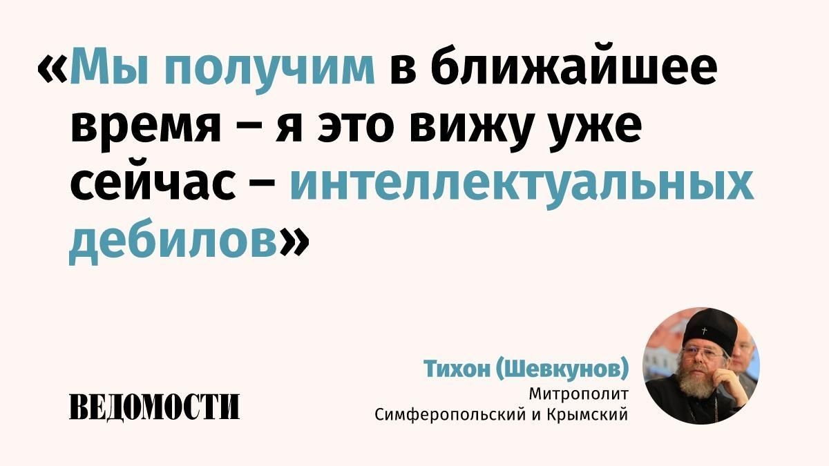 Использование ИИ может привести к интеллектуальной деградации, заявил митрополит Симферопольский и Крымский Тихон (Шевкунов) на Десятой конференции Сберуниверситета