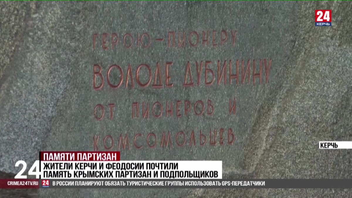 Жители Керчи и Феодосии почтили память крымских партизан и подпольщиков