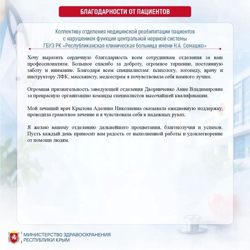 #благодарностиотпациентов. #здравоохранениеКрым