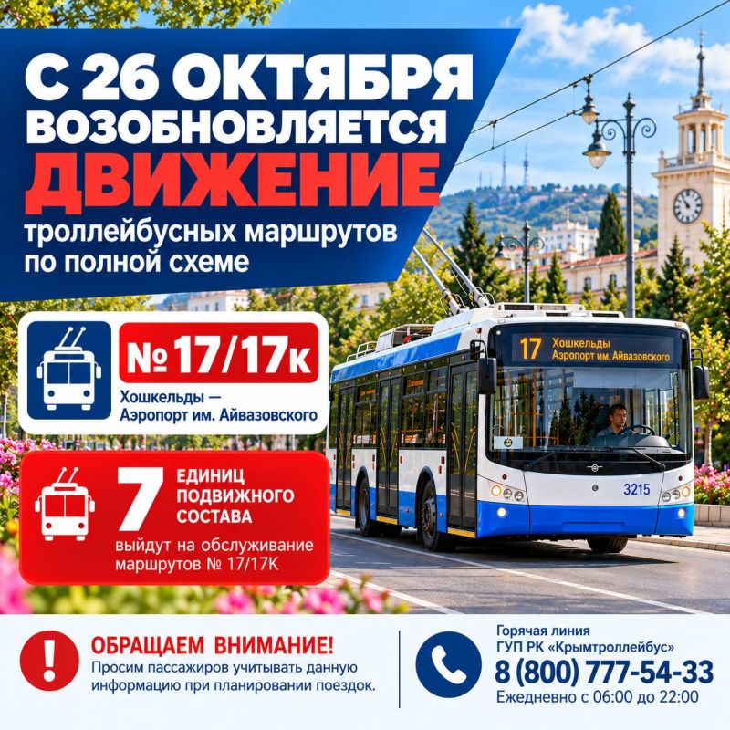 С 26 октября троллейбусные маршруты № 17 и № 17к возобновляют работу по полной схеме движения