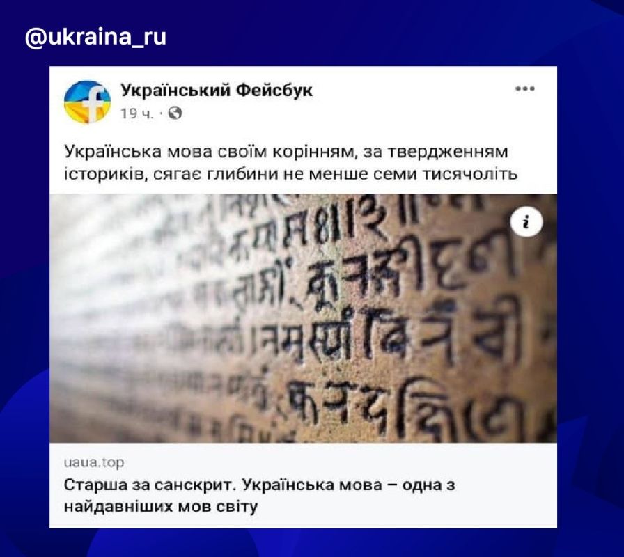 Громадяне назвали украинский язык прародителем санскрита