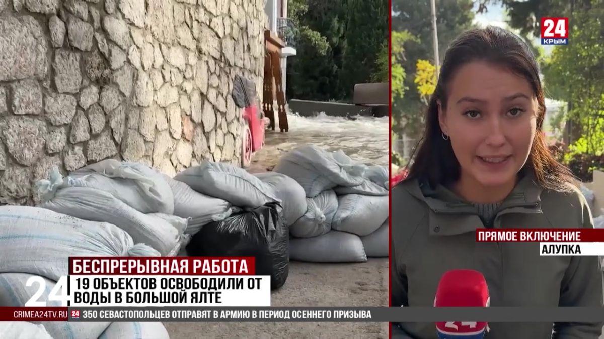 19 объектов освободили от воды в Большой Ялте