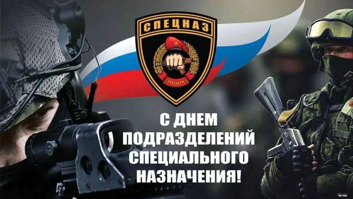 Юрий Нимченко: Уважаемые военнослужащие и ветераны подразделений специального назначения!