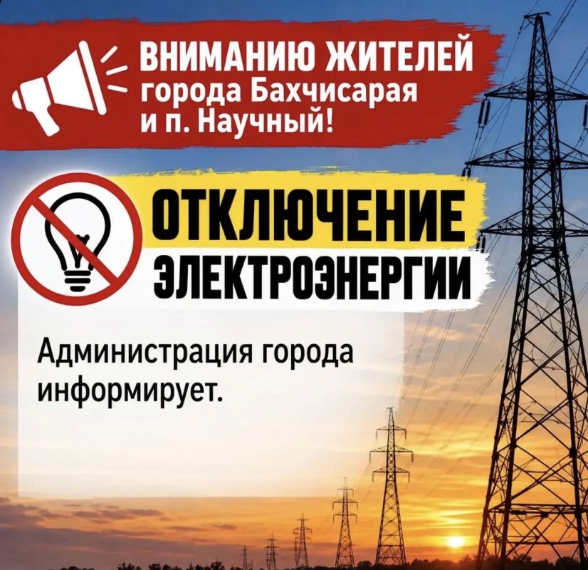 Уважаемые жители Бахчисарая!
