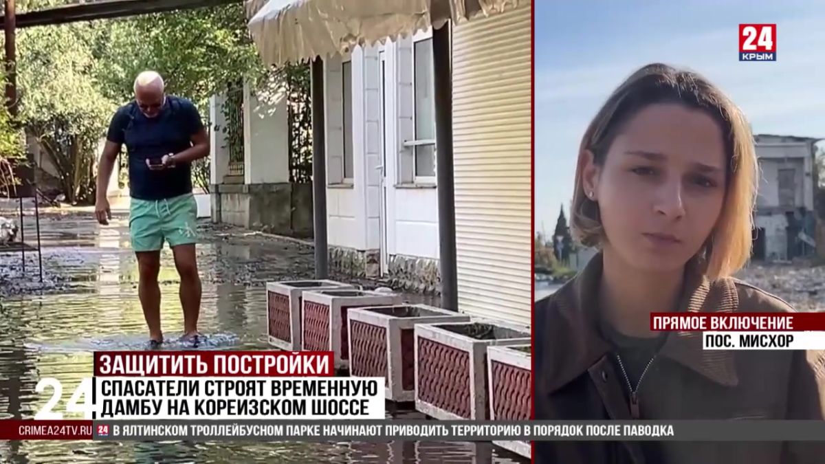 Спасатели строят временную дамбу на Кореизском шоссе