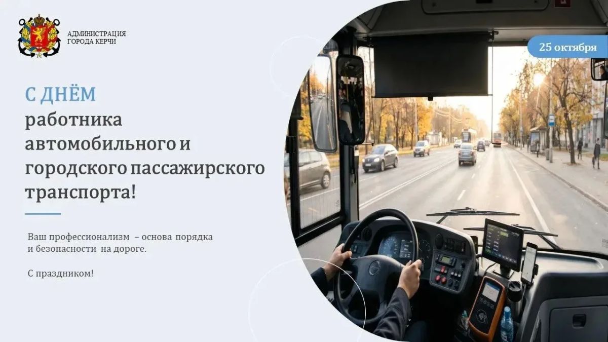 Игорь Крутьков: В последнее воскресенье октября в России отмечается День работника автомобильного и городского пассажирского транспорта