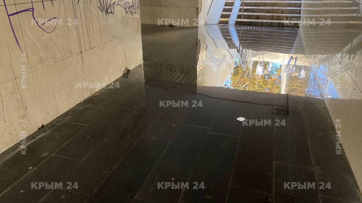 Подземный переход у Советской площади в Ялте снова подтопило