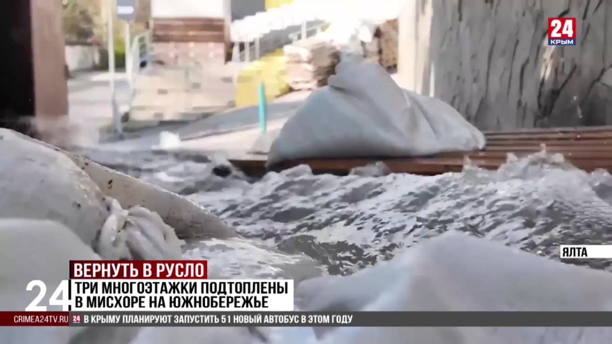Три многоэтажки подтоплены в Мисхоре на Южнобережье