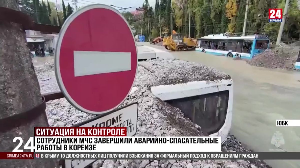 Сотрудники МЧС завершили аварийно-спасательные работы в Кореизе