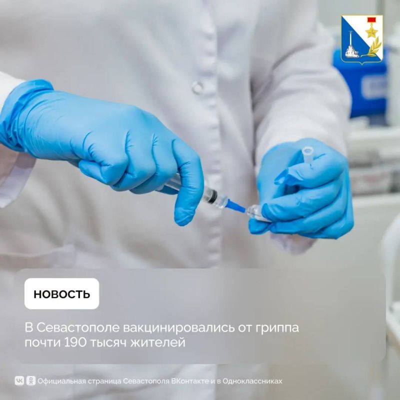 Почти 190 тысяч севастопольцев сделали прививку от гриппа