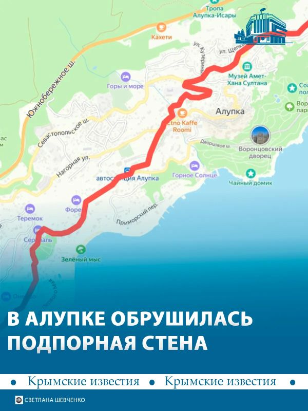Из-за обрушения части подпорной стены в Алупке изменили маршрут автобуса №1.