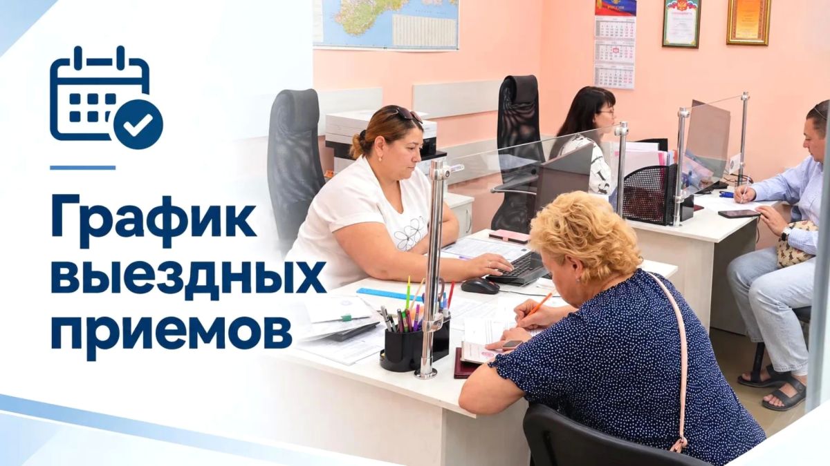 Уважаемые собственники!. В течение ноября специалисты Регионального фонда капитального ремонта проведут выездные приемы граждан в пгт